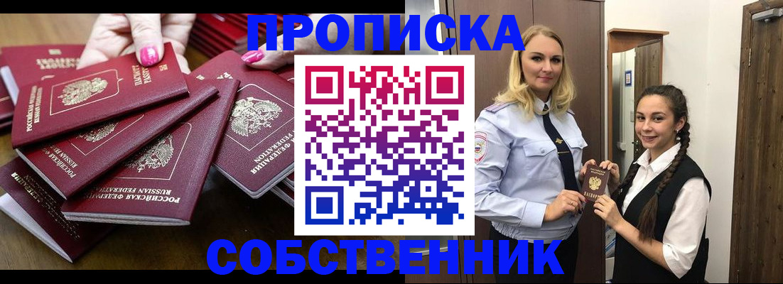 прописка от собственника в Петрозаводске